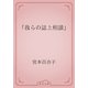 「我らの誌上相談」（青空文庫） [電子書籍]