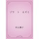 ゾウ　ト　ネズミ（青空文庫） [電子書籍]
