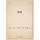 寡婦（青空文庫） [電子書籍]