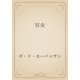 狂女（青空文庫） [電子書籍]