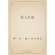 狂人日記（青空文庫） [電子書籍]