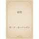 初雪（青空文庫） [電子書籍]