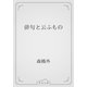 俳句と云ふもの（青空文庫） [電子書籍]