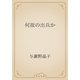 何故の出兵か（青空文庫） [電子書籍]