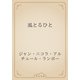 虱とるひと（青空文庫） [電子書籍]