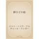 醉ひどれ船（青空文庫） [電子書籍]