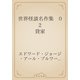 世界怪談名作集　02 貸家（青空文庫） [電子書籍]