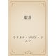 駆落（青空文庫） [電子書籍]