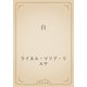 白（青空文庫） [電子書籍]