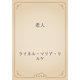老人（青空文庫） [電子書籍]