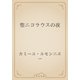 聖ニコラウスの夜（青空文庫） [電子書籍]