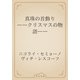 真珠の首飾り　――クリスマスの物語――（青空文庫） [電子書籍]