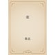 薬（青空文庫） [電子書籍]