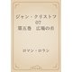 ジャン・クリストフ　07 第五巻　広場の市（青空文庫） [電子書籍]