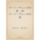 ベートーヴェンの生涯　02 ベートーヴェンの生涯（青空文庫） [電子書籍]