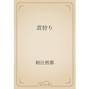 茸狩り（青空文庫） [電子書籍]