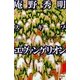 庵野秀明 スキゾ・エヴァンゲリオン（太田出版） [電子書籍]