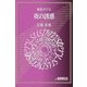 夜の誘惑 黄昏ホテル（e-NOVELS） [電子書籍]