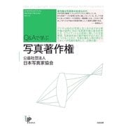 写真著作権(ユニ知的所有権ブックス〈NO.15〉) （太田出版） [電子書籍]