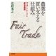 農業を買い支える仕組み―フェア・トレードと産消提携 （太田出版） [電子書籍]