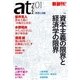 atプラス 1 （太田出版） [電子書籍]