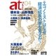 atプラス 4 （太田出版） [電子書籍]