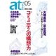 atプラス 5 （太田出版） [電子書籍]