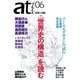 atプラス 6 （太田出版） [電子書籍]