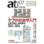 atプラス 7 （太田出版） [電子書籍]