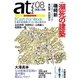 atプラス 8 （太田出版） [電子書籍]