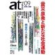 atプラス 9 （太田出版） [電子書籍]