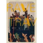 RAVE TRAVELLER―踊る旅人 （太田出版） [電子書籍]