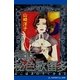 横浜秘色歌留多（アドレナライズ） [電子書籍]