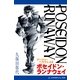 ポセイドン・ランナウェイ（アドレナライズ） [電子書籍]