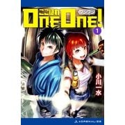 ここほれONE-ONE！(1)（アドレナライズ） [電子書籍]