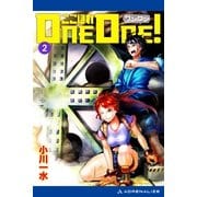 ここほれONE-ONE！(2)（アドレナライズ） [電子書籍]