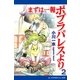 まずは一報ポプラパレスより(2)（アドレナライズ） [電子書籍]