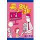 笑う20世紀(ピンク)（アドレナライズ） [電子書籍]