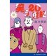 笑う20世紀(紫)（アドレナライズ） [電子書籍]