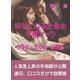幸せになるための手相ブック（DoCompany出版） [電子書籍]