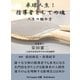 「卓球人生！指導者の魂」（DoCompany出版） [電子書籍]