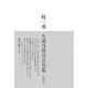 棺一基 大道寺将司全句集 （太田出版） [電子書籍]