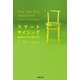 スマートサイジング―価値あるものを探す人生 （駒草出版） [電子書籍]
