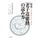定本「老子道徳経」の読み方（日本道観出版局） [電子書籍]