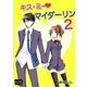キス・ミー マイダーリン2（オリオンブックス） [電子書籍]