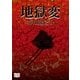 地獄変（オリオンブックス） [電子書籍]