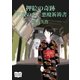押絵の奇跡 死後の恋 悪魔祈祷書（オリオンブックス） [電子書籍]