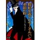 探偵小説アルセーヌルパン 水晶の栓（オリオンブックス） [電子書籍]