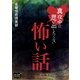 真夜中に思い出したくない怖い話（オリオンブックス） [電子書籍]