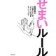 せまいルール（TOブックス） [電子書籍]